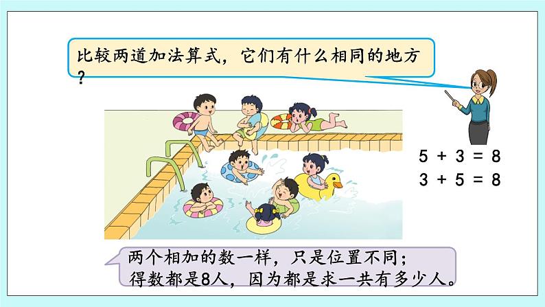 8.6 得数是8的加法与8减几 课件+教案+练习05