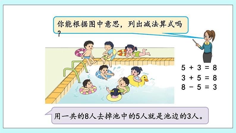 8.6 得数是8的加法与8减几 课件+教案+练习06