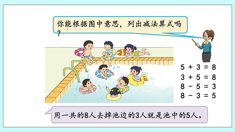 8.6 得数是8的加法与8减几 课件+教案+练习07