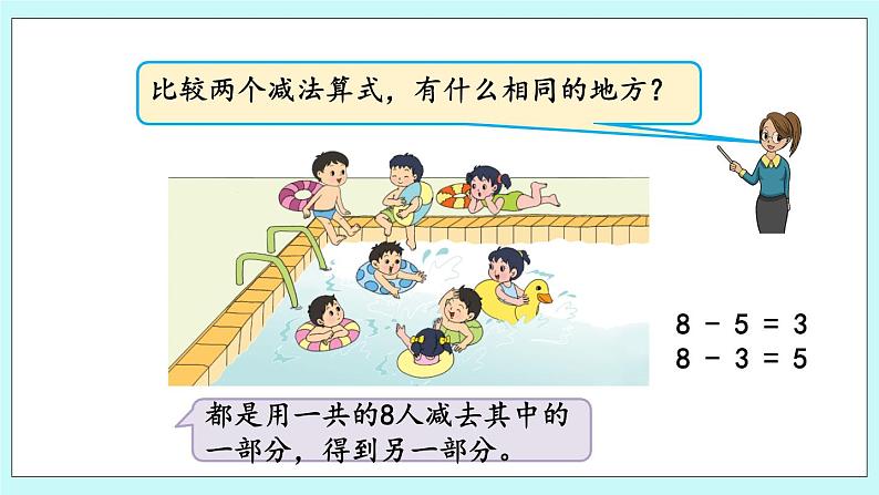 8.6 得数是8的加法与8减几 课件+教案+练习08