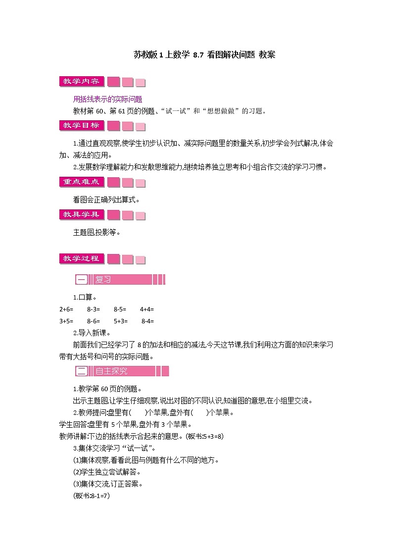 8.7 看图解决问题 课件+教案+练习01
