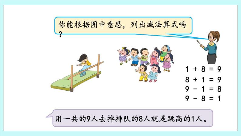 8.8 得数是9的加法与9减几 课件+教案+练习07