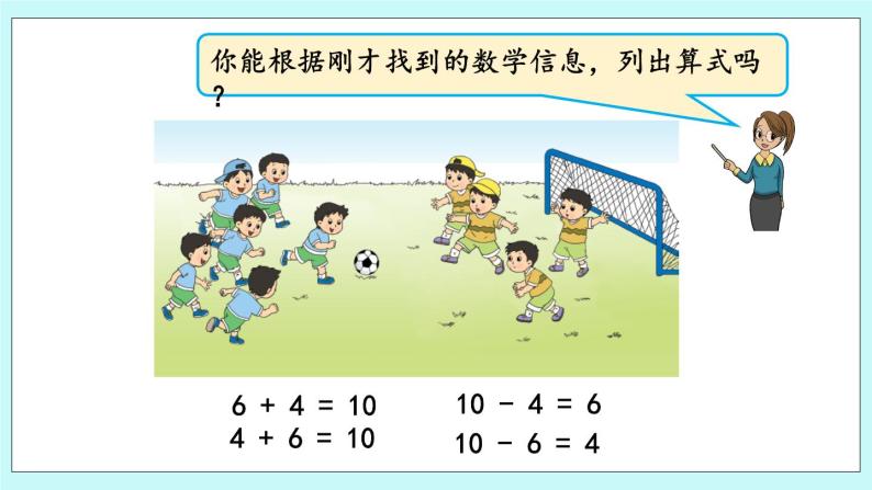 8.9 得数是10的加法与10减几 课件+教案+练习05