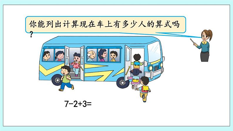 8.12 10以内的加减混合 课件+教案+练习06