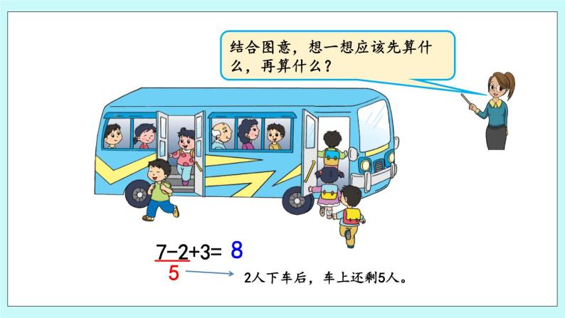 8.12 10以内的加减混合 课件+教案+练习07