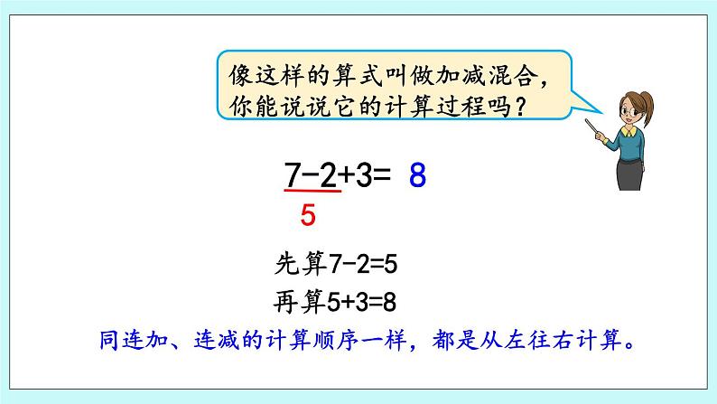 8.12 10以内的加减混合 课件+教案+练习08