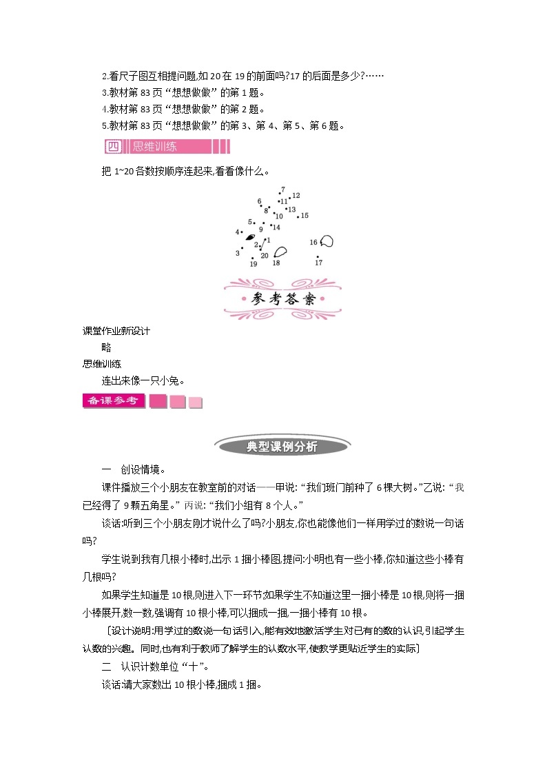 9.1 11-20的数数、读数 课件+教案+练习02