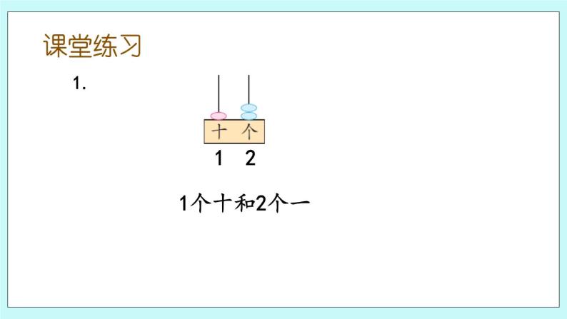 9.2 11-20数的组成、写数 课件+教案+练习07