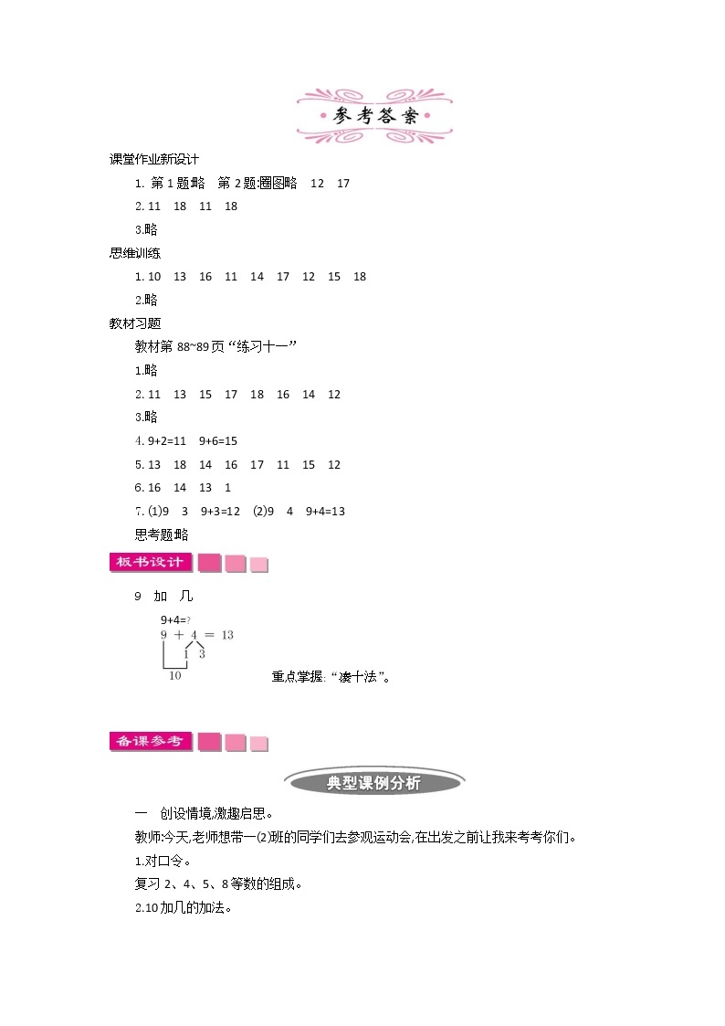 10.1 9加几 课件+教案+练习03