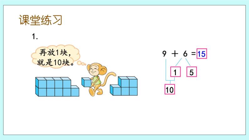 10.1 9加几 课件+教案+练习08