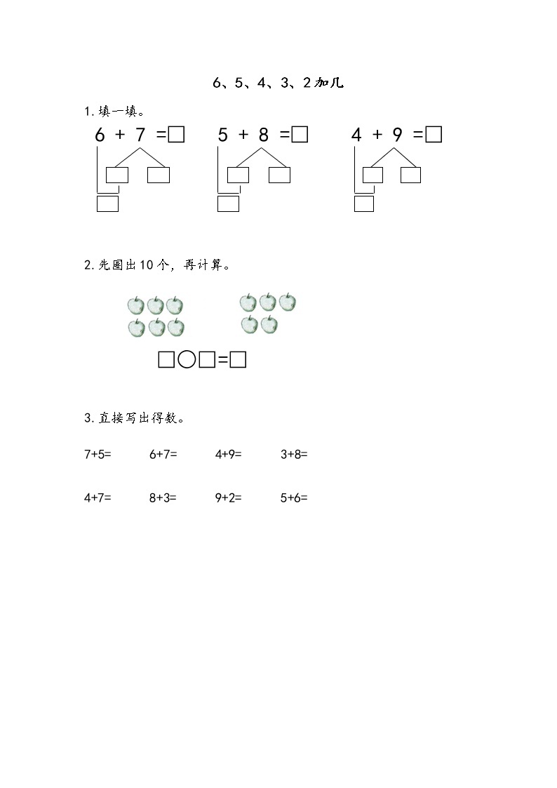 10.3 6、5、4、3、2加几 课件+教案+练习01