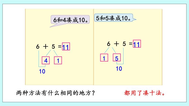 10.3 6、5、4、3、2加几 课件+教案+练习07