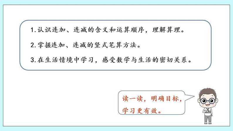 1.1《连加连减》课件02