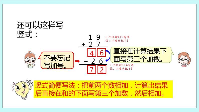 1.1《连加连减》课件07