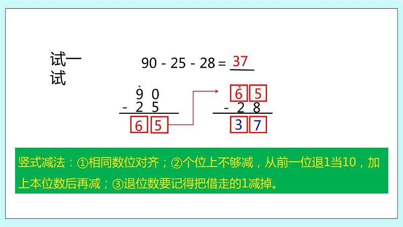 1.1《连加连减》课件08