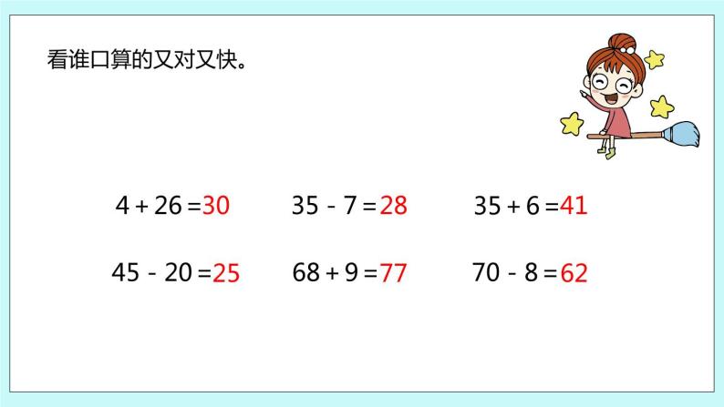 1.3《练习一》课件04