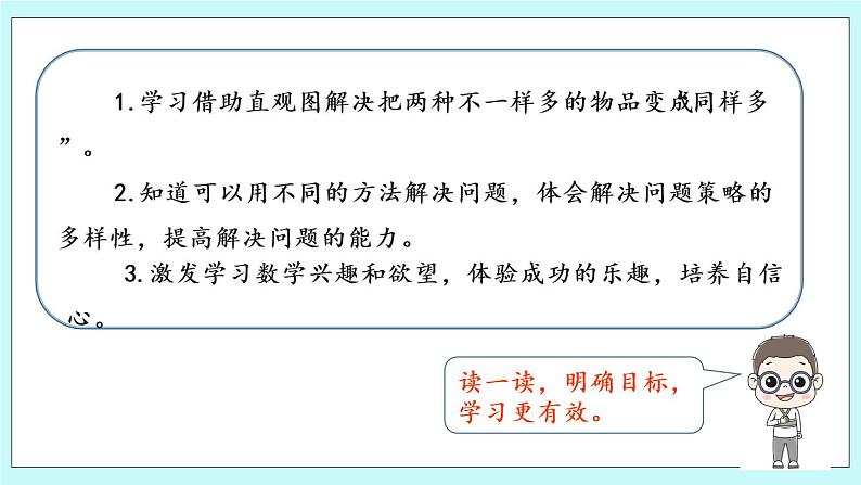 1.4《简单的加减法实际问题(1)》课件02