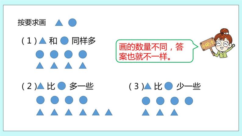 1.4《简单的加减法实际问题（1）》课件03