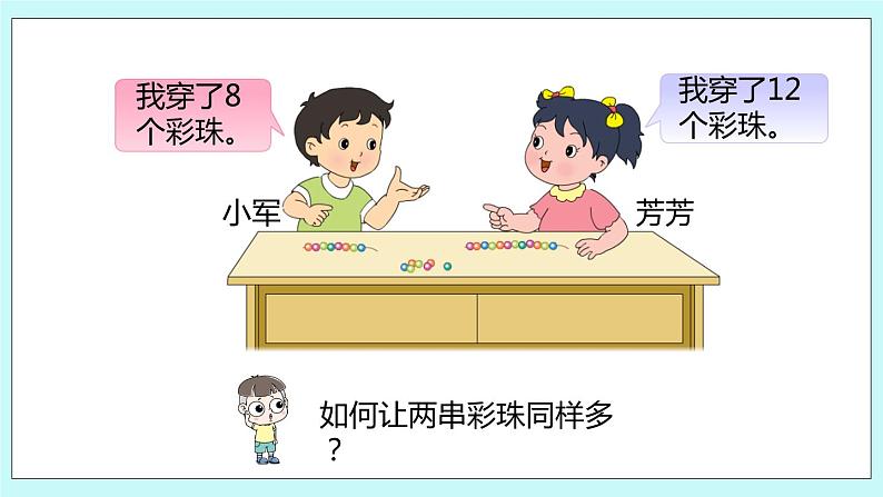 1.4《简单的加减法实际问题(1)》课件04