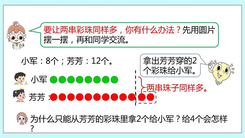 1.4《简单的加减法实际问题(1)》课件07