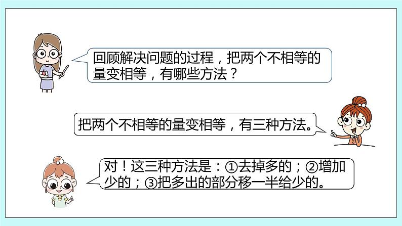 1.4《简单的加减法实际问题(1)》课件08