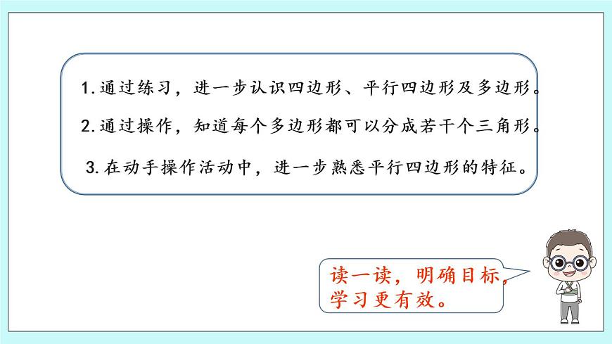 2.3《練習三》課件第2頁