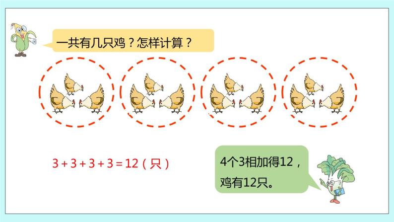 3.1《认识乘法》课件07