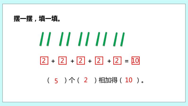 3.1《认识乘法》课件08