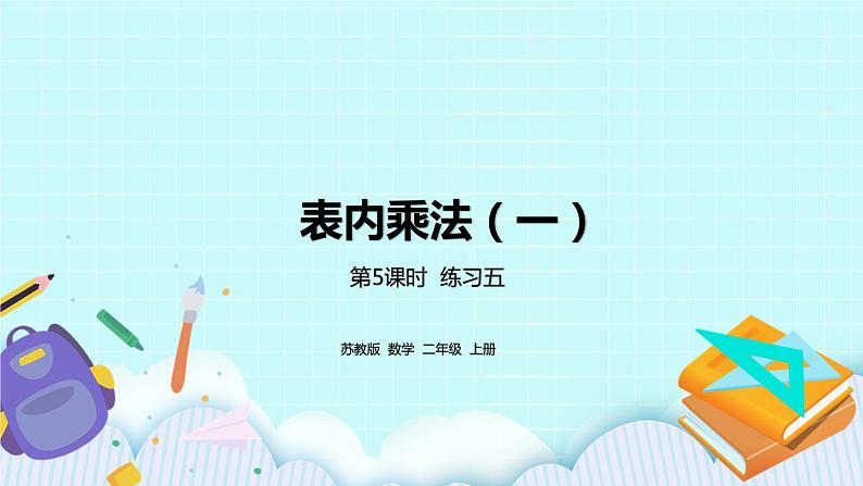 3.5《练习五》课件01