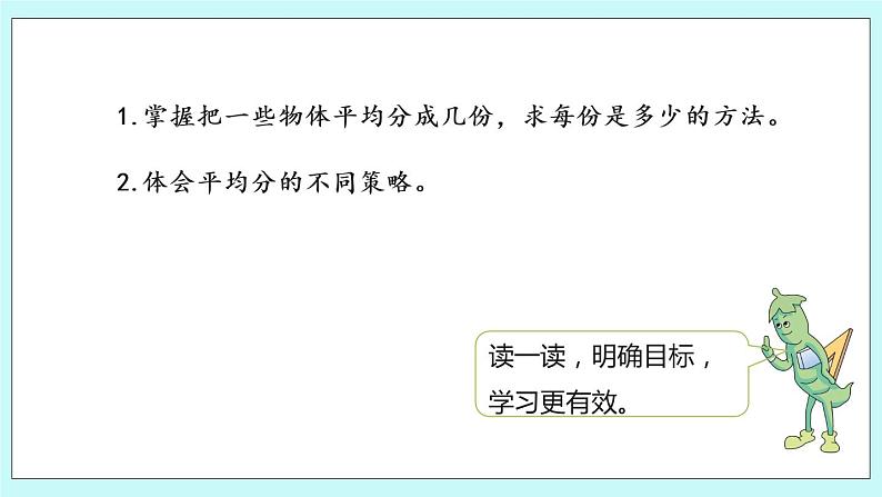 4.2《认识平均分(2)》课件02