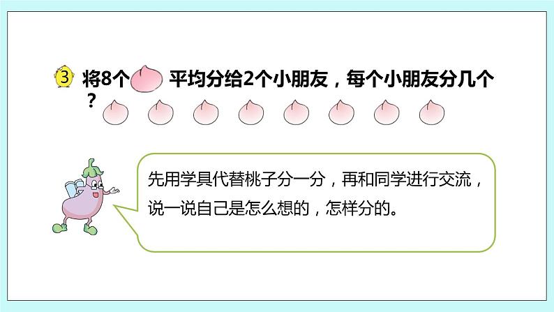 4.2《认识平均分(2)》课件03