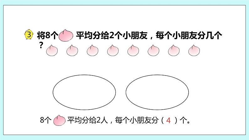 4.2《认识平均分(2)》课件04