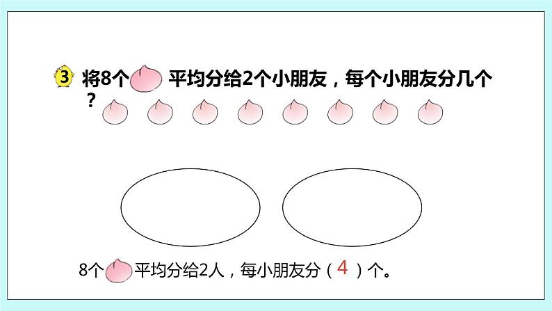 4.2《认识平均分(2)》课件05