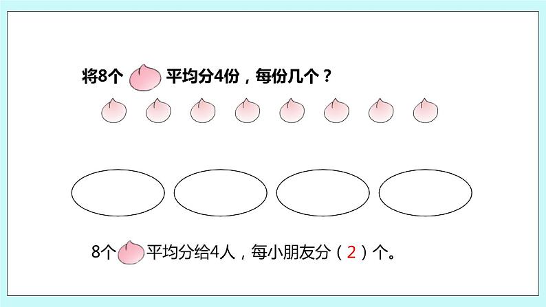 4.2《认识平均分(2)》课件06