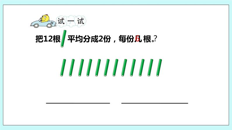 4.2《认识平均分(2)》课件07