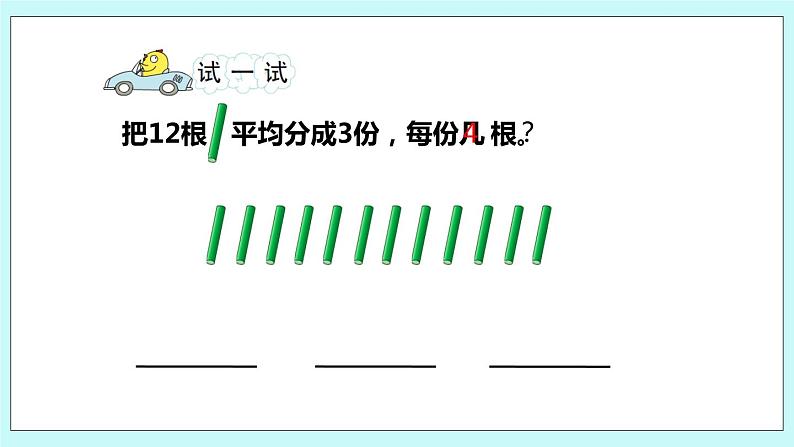 4.2《认识平均分(2)》课件08