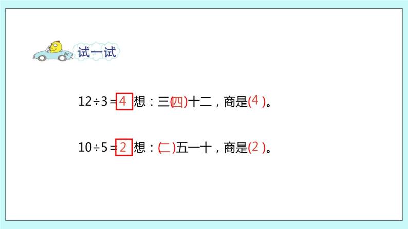 4.6《用乘法口诀求商》课件08