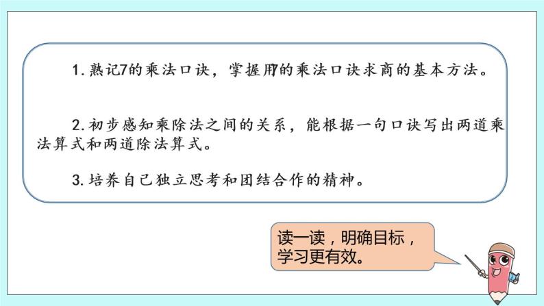 6.2《用7的乘法口诀求商》课件02