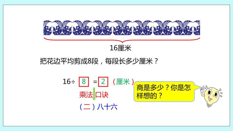 6.6《用8的口诀求商》课件05