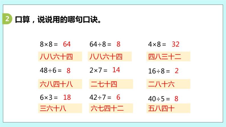 6.8《9的乘法口诀》课件04