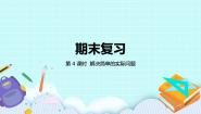 8.4《复习解决简单的实际问题》课件