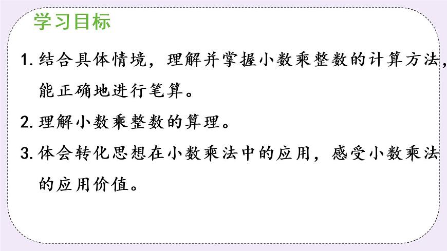 西師版五上1.1 小數(shù)乘整數(shù)課件PPT第2頁