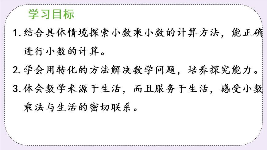 西師版五上1.2 小數(shù)乘小數(shù)（1）課件PPT第2頁