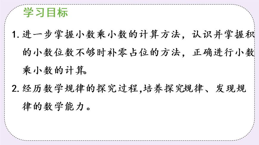 西師版五上1.3 小數(shù)乘小數(shù)（2）課件PPT第2頁