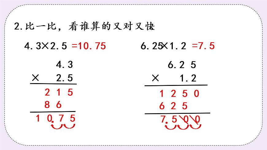 西師版五上1.3 小數(shù)乘小數(shù)（2）課件PPT第6頁