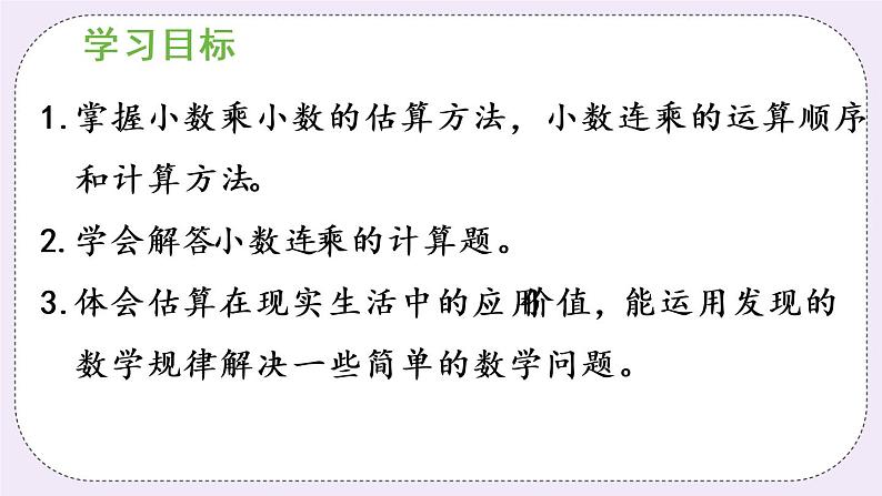 西师版五上1.4 小数乘小数(3)课件PPT02