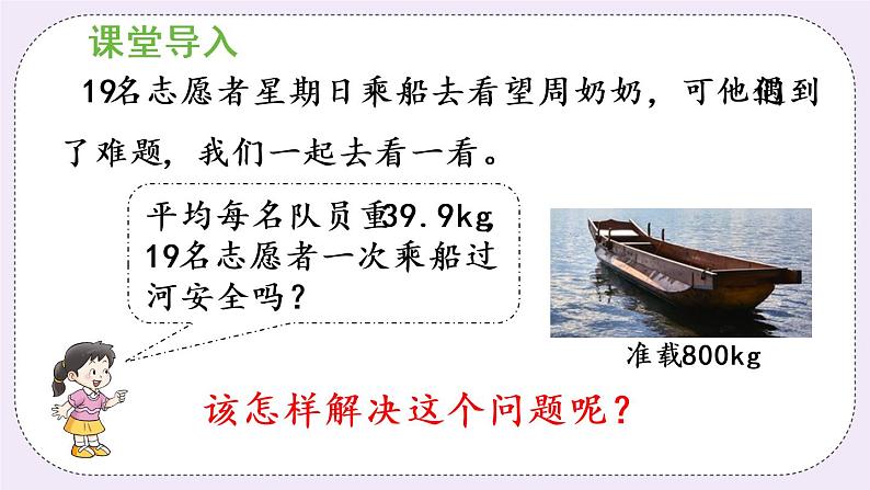 西师版五上1.4 小数乘小数(3)课件PPT04