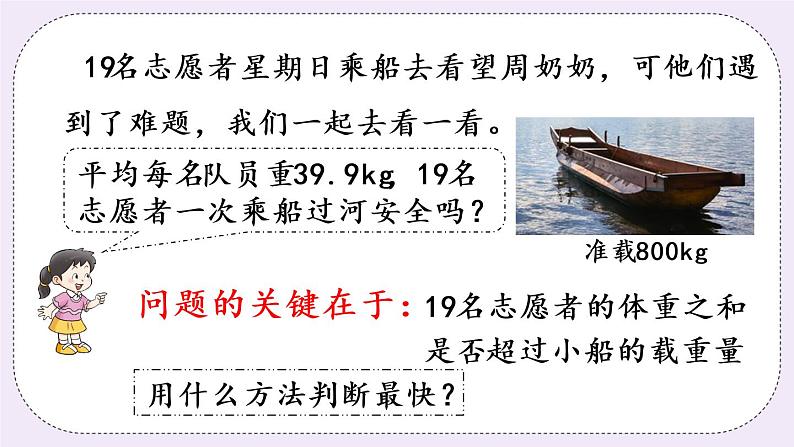 西师版五上1.4 小数乘小数(3)课件PPT05
