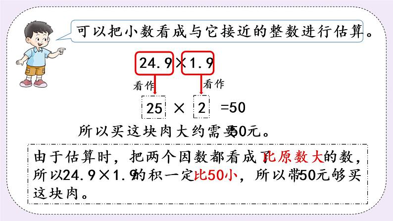 西师版五上1.4 小数乘小数(3)课件PPT08
