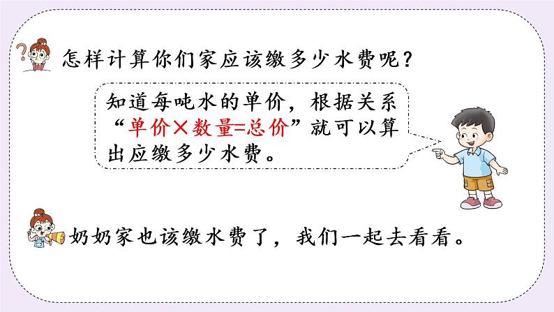西师版五上1.5 积的近似值(1)课件PPT第5页